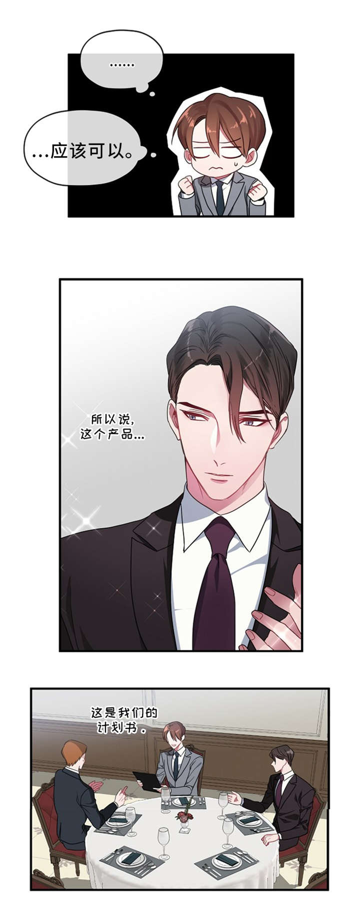 《御宅职员》漫画最新章节第3章：双人床免费下拉式在线观看章节第【5】张图片