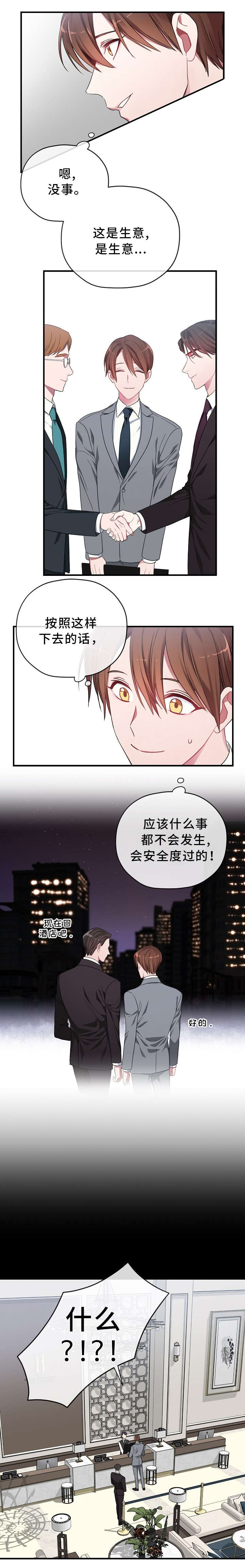 《御宅职员》漫画最新章节第3章：双人床免费下拉式在线观看章节第【4】张图片