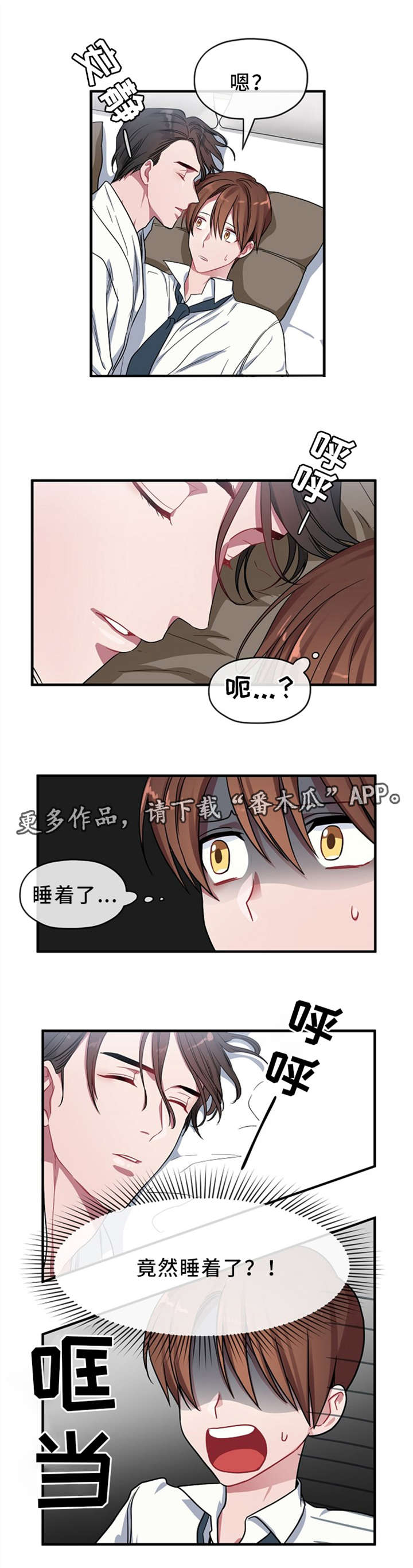 《御宅职员》漫画最新章节第5章：梦免费下拉式在线观看章节第【3】张图片