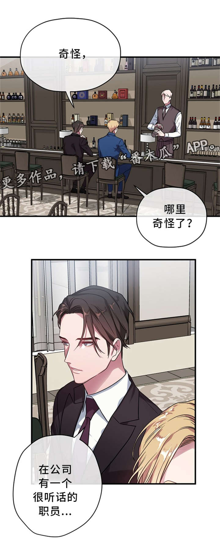 《御宅职员》漫画最新章节第7章：求职免费下拉式在线观看章节第【5】张图片