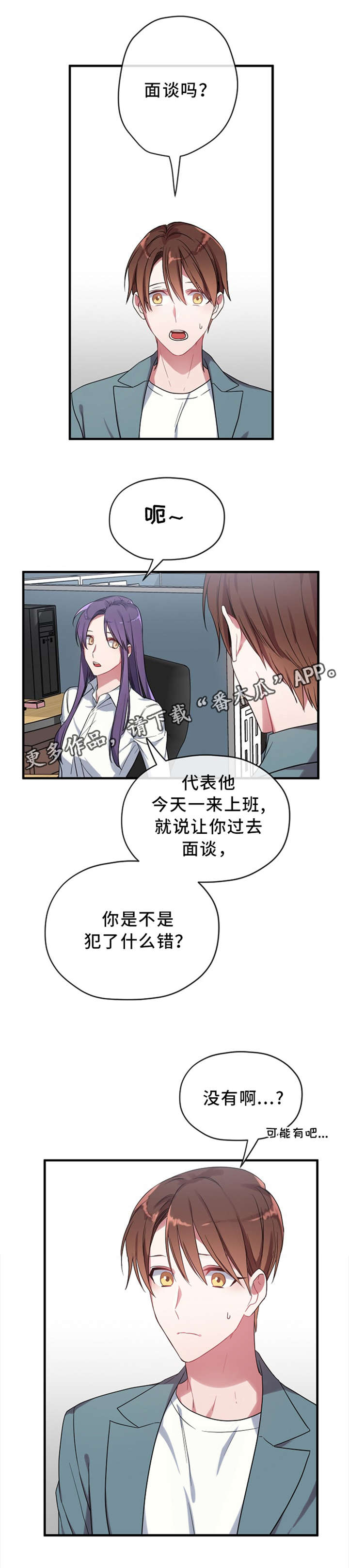 《御宅职员》漫画最新章节第7章：求职免费下拉式在线观看章节第【1】张图片