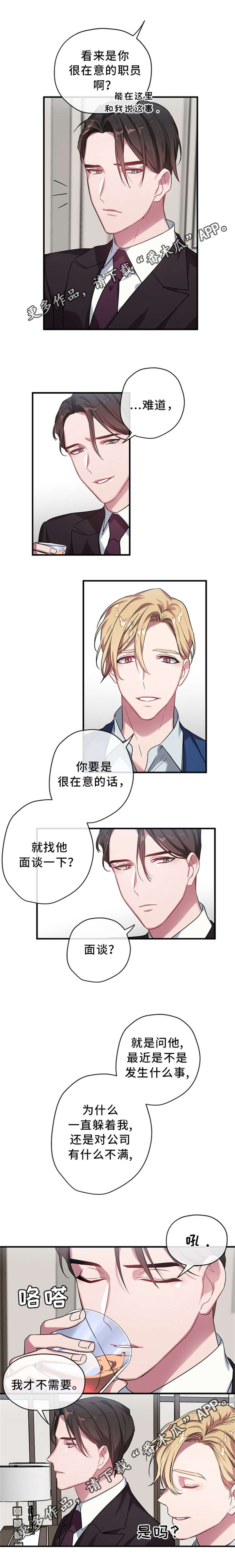 《御宅职员》漫画最新章节第7章：求职免费下拉式在线观看章节第【2】张图片