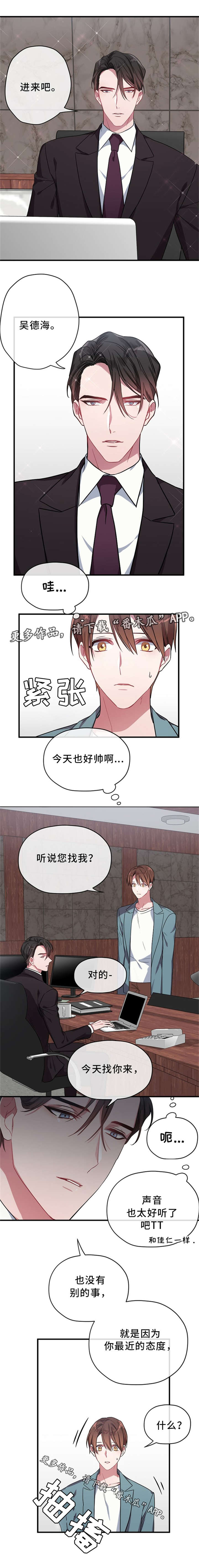 《御宅职员》漫画最新章节第8章：面试邀约免费下拉式在线观看章节第【5】张图片