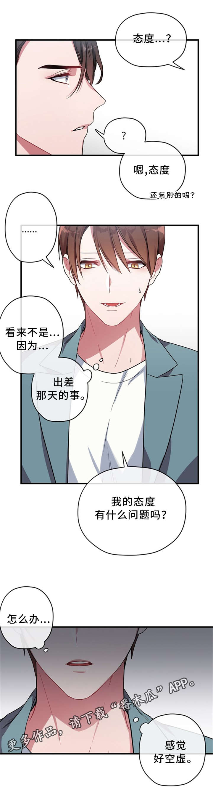 《御宅职员》漫画最新章节第8章：面试邀约免费下拉式在线观看章节第【4】张图片