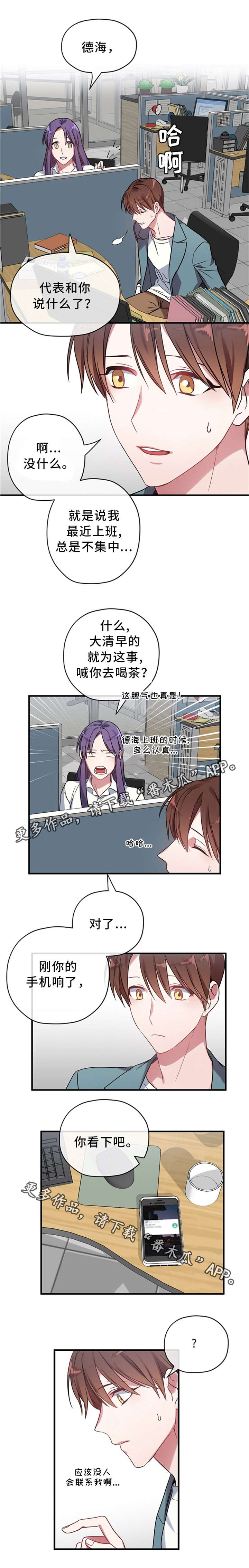 《御宅职员》漫画最新章节第8章：面试邀约免费下拉式在线观看章节第【2】张图片