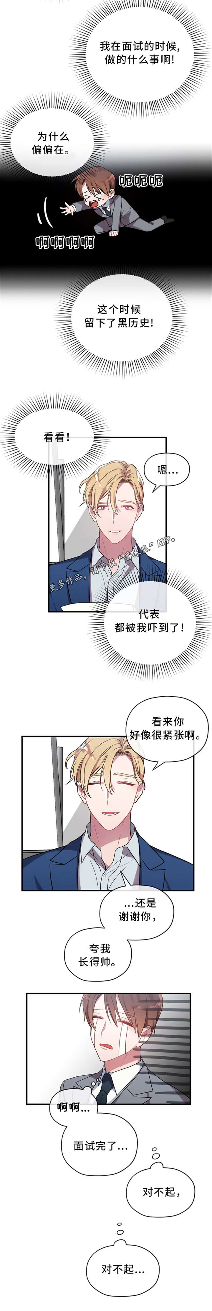 《御宅职员》漫画最新章节第9章：王子免费下拉式在线观看章节第【5】张图片