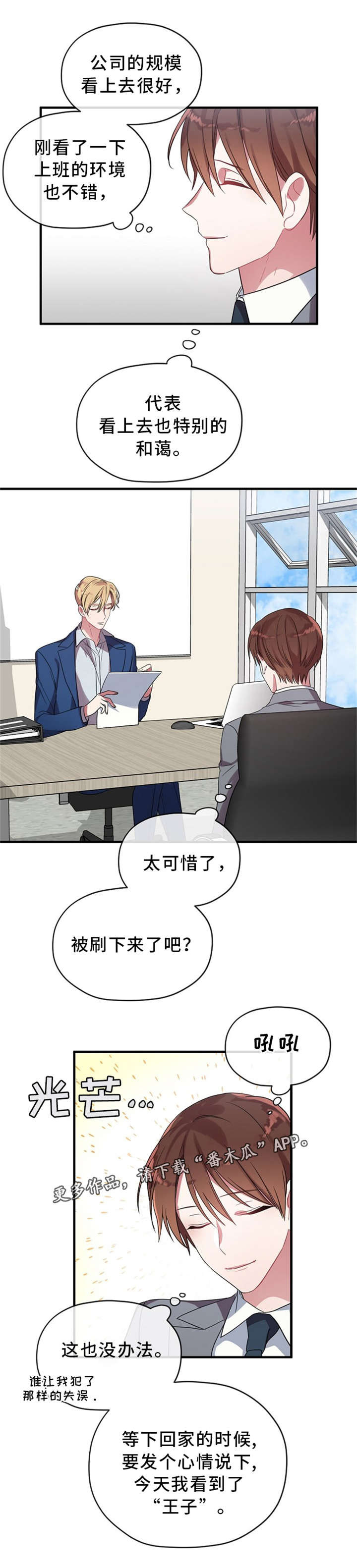 《御宅职员》漫画最新章节第9章：王子免费下拉式在线观看章节第【3】张图片