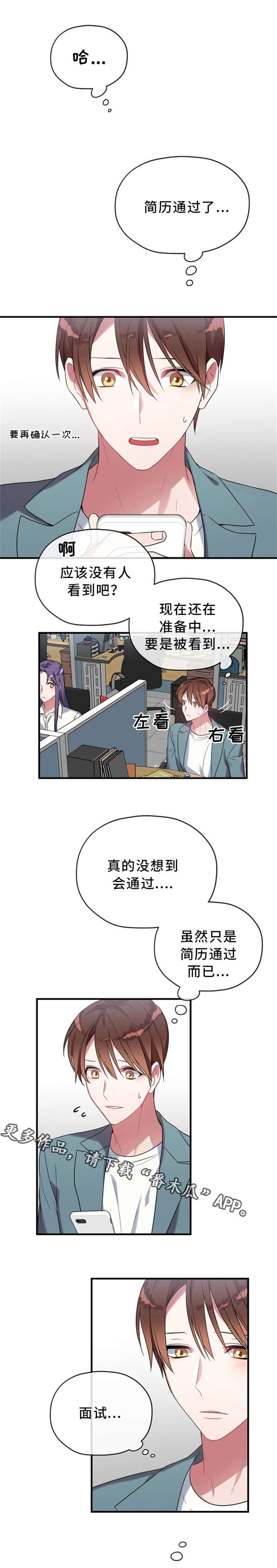 《御宅职员》漫画最新章节第9章：王子免费下拉式在线观看章节第【11】张图片