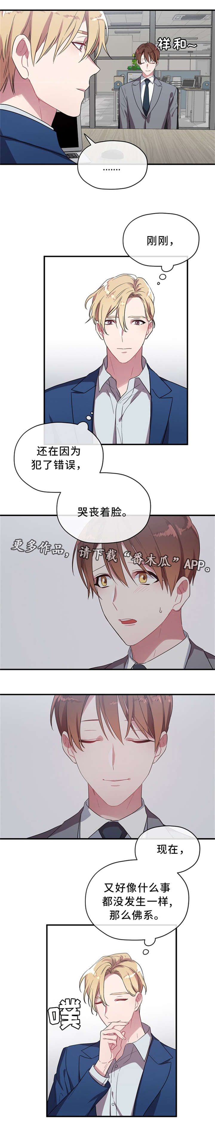 《御宅职员》漫画最新章节第9章：王子免费下拉式在线观看章节第【2】张图片