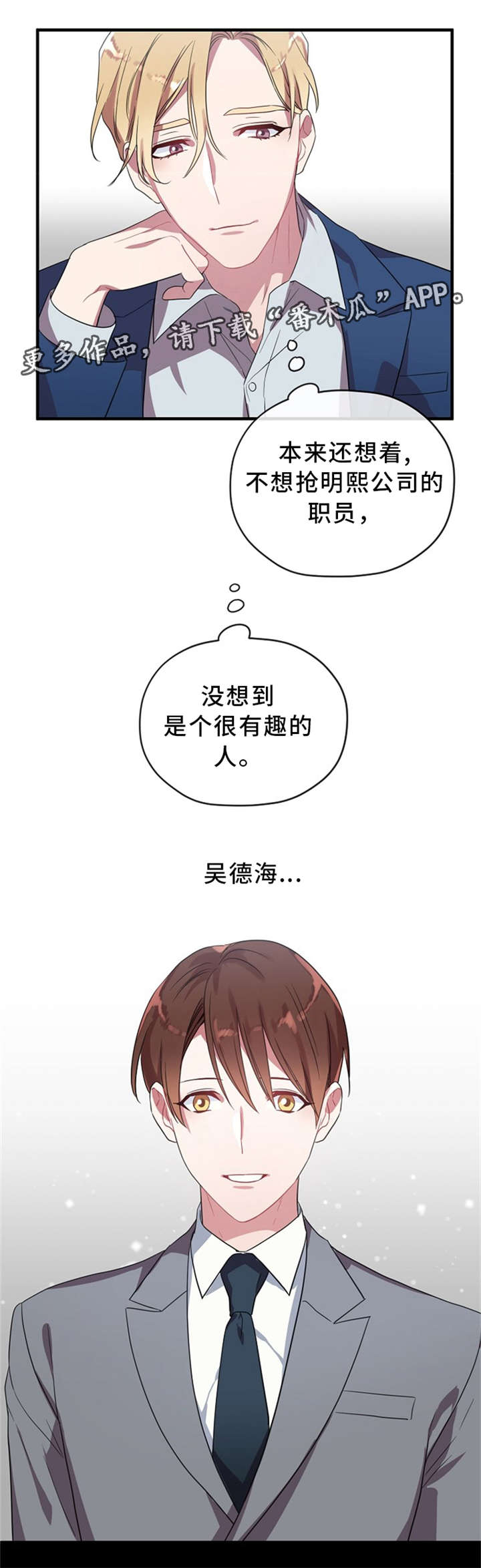 《御宅职员》漫画最新章节第9章：王子免费下拉式在线观看章节第【1】张图片