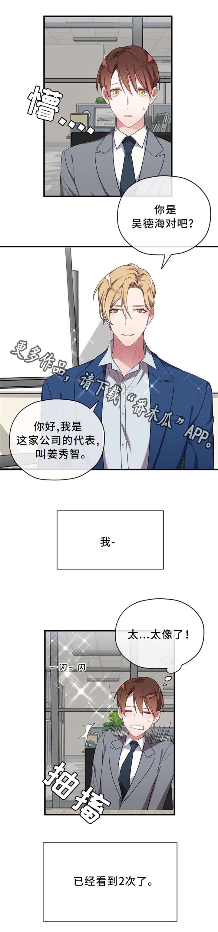 《御宅职员》漫画最新章节第9章：王子免费下拉式在线观看章节第【8】张图片