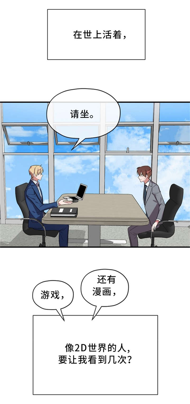 《御宅职员》漫画最新章节第9章：王子免费下拉式在线观看章节第【9】张图片