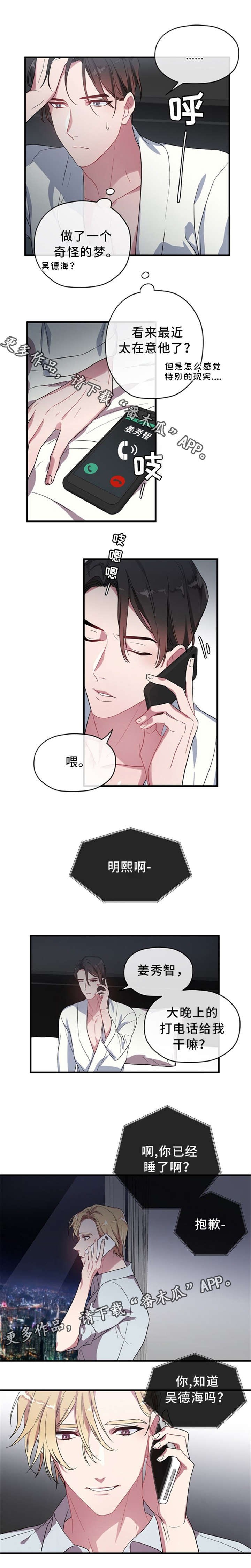 《御宅职员》漫画最新章节第10章：你到底在想什么免费下拉式在线观看章节第【3】张图片