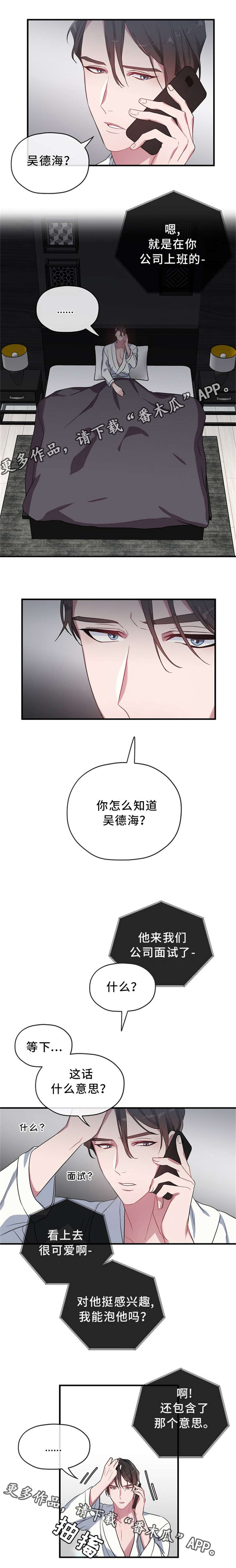 《御宅职员》漫画最新章节第10章：你到底在想什么免费下拉式在线观看章节第【2】张图片