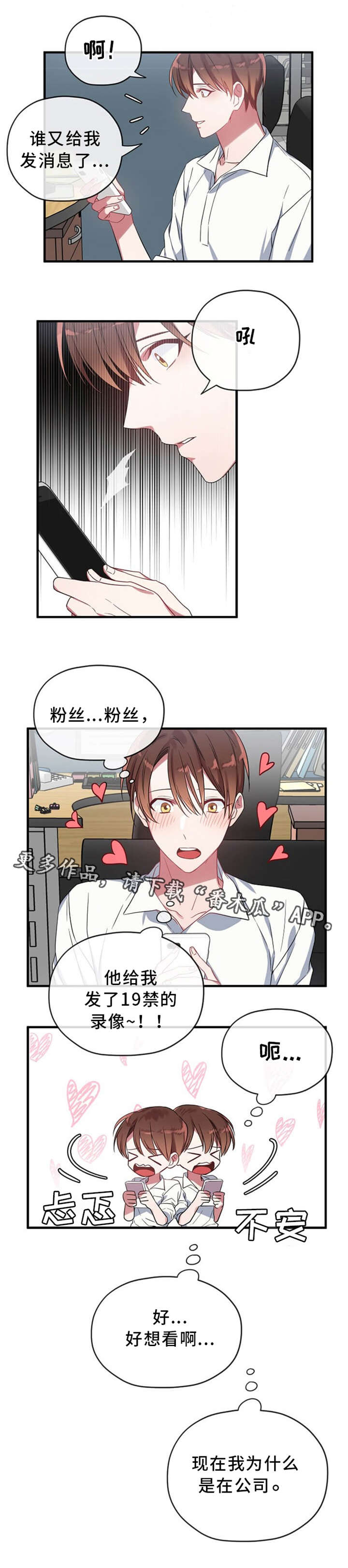 《御宅职员》漫画最新章节第11章：欲言又止免费下拉式在线观看章节第【6】张图片