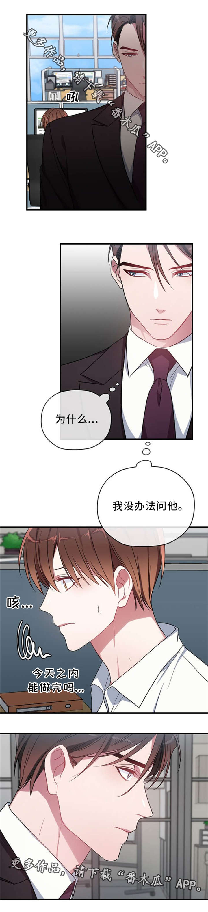 《御宅职员》漫画最新章节第11章：欲言又止免费下拉式在线观看章节第【2】张图片