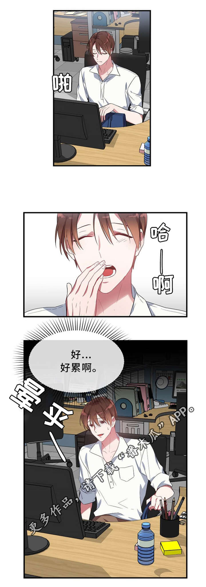 《御宅职员》漫画最新章节第11章：欲言又止免费下拉式在线观看章节第【10】张图片