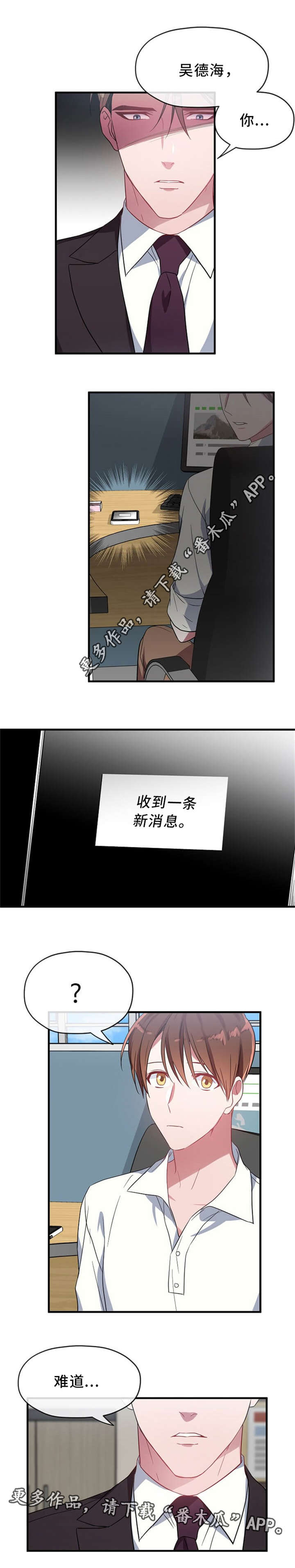 《御宅职员》漫画最新章节第11章：欲言又止免费下拉式在线观看章节第【4】张图片