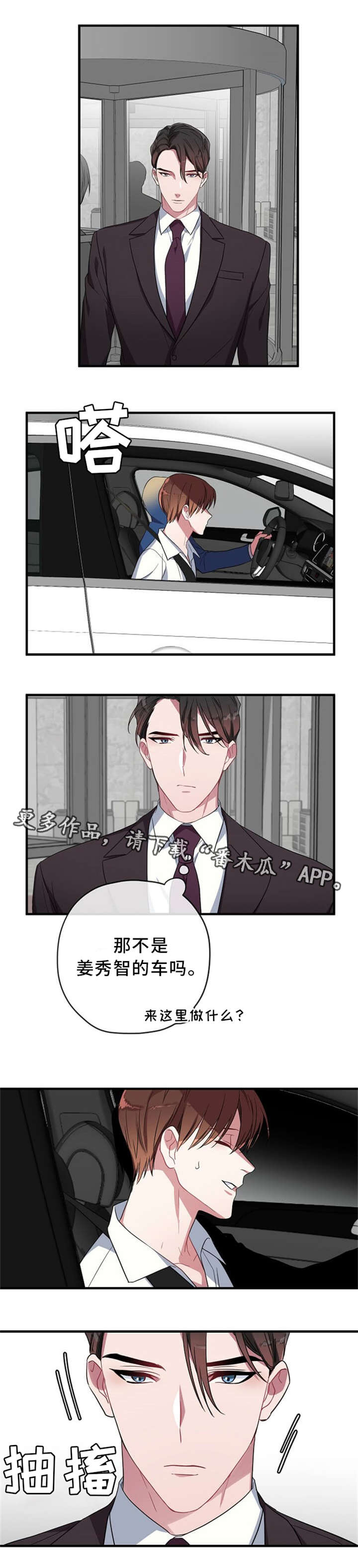 《御宅职员》漫画最新章节第12章：逃跑免费下拉式在线观看章节第【2】张图片