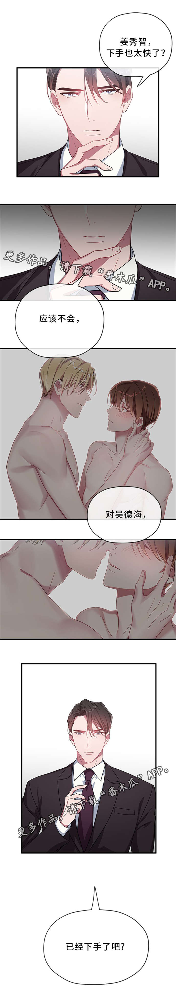 《御宅职员》漫画最新章节第15章：已经下手了吧？免费下拉式在线观看章节第【1】张图片