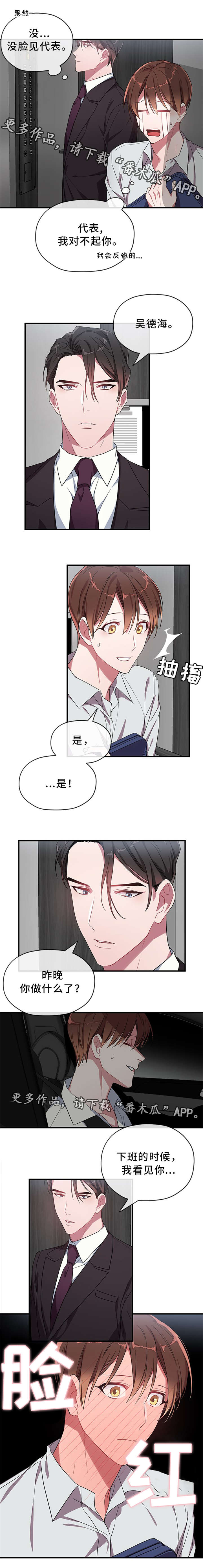 《御宅职员》漫画最新章节第15章：已经下手了吧？免费下拉式在线观看章节第【3】张图片