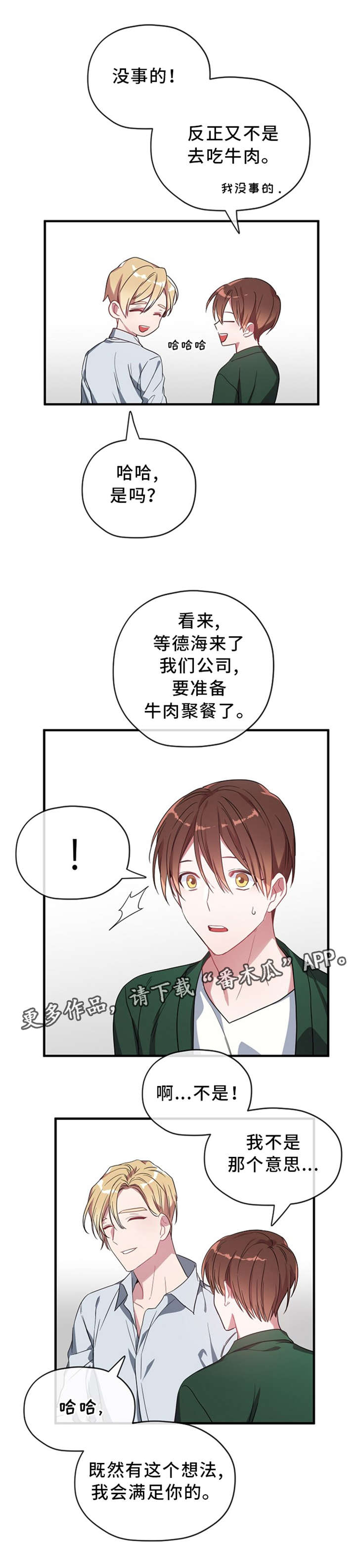 《御宅职员》漫画最新章节第16章：聚餐免费下拉式在线观看章节第【2】张图片