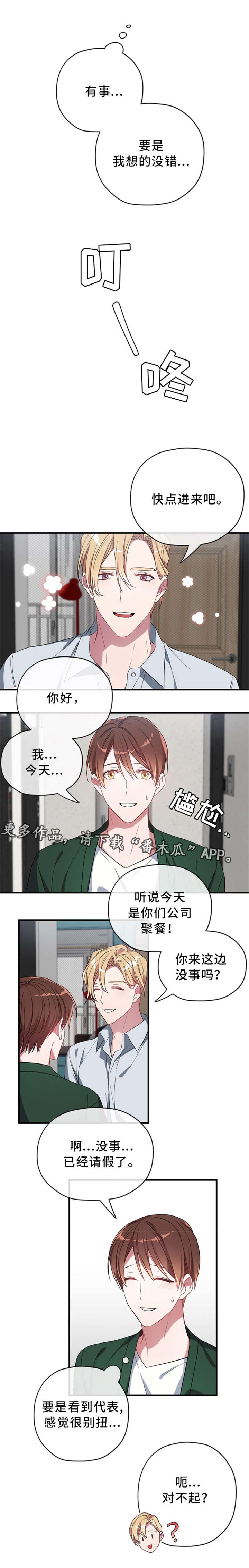 《御宅职员》漫画最新章节第16章：聚餐免费下拉式在线观看章节第【3】张图片