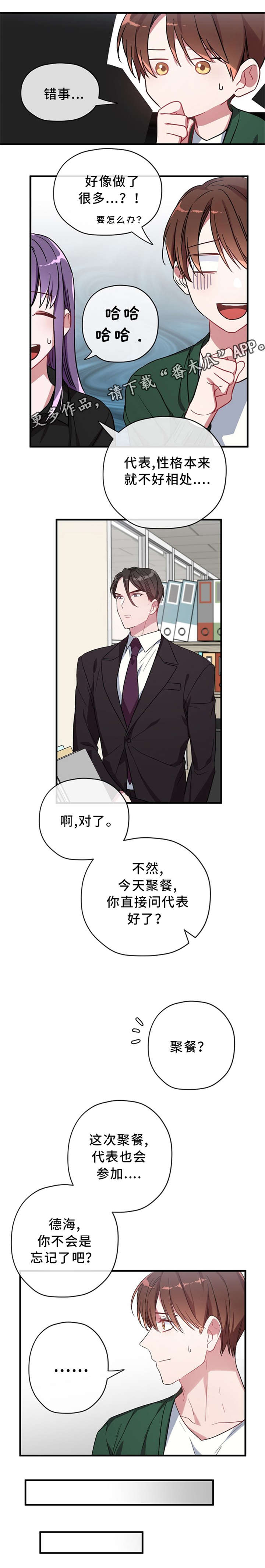 《御宅职员》漫画最新章节第16章：聚餐免费下拉式在线观看章节第【5】张图片