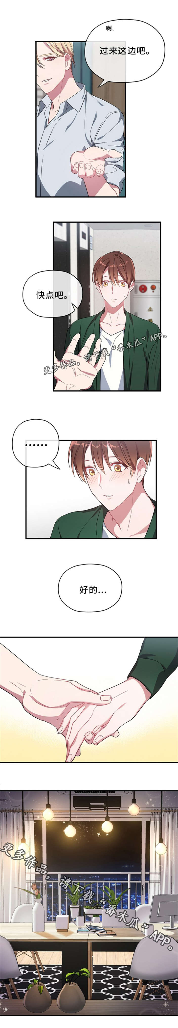 《御宅职员》漫画最新章节第16章：聚餐免费下拉式在线观看章节第【1】张图片