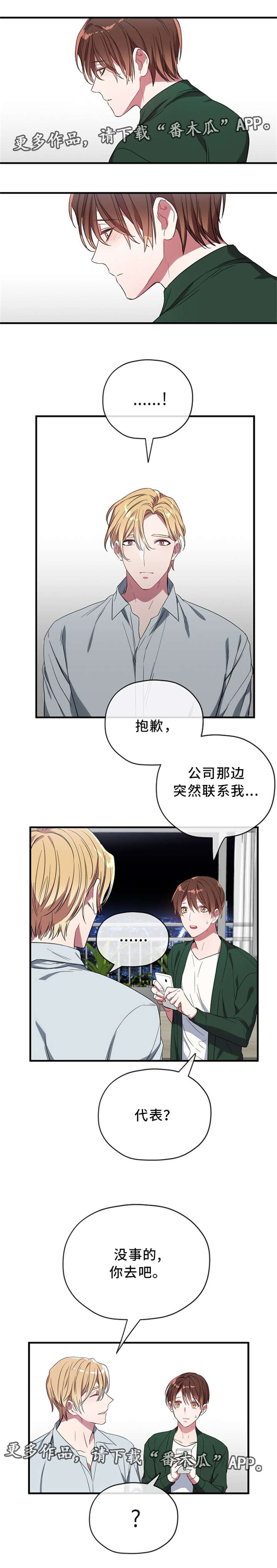 《御宅职员》漫画最新章节第18章：请你要选择我免费下拉式在线观看章节第【5】张图片