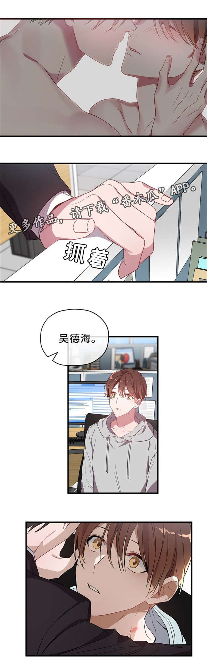 《御宅职员》漫画最新章节第19章：心事免费下拉式在线观看章节第【3】张图片