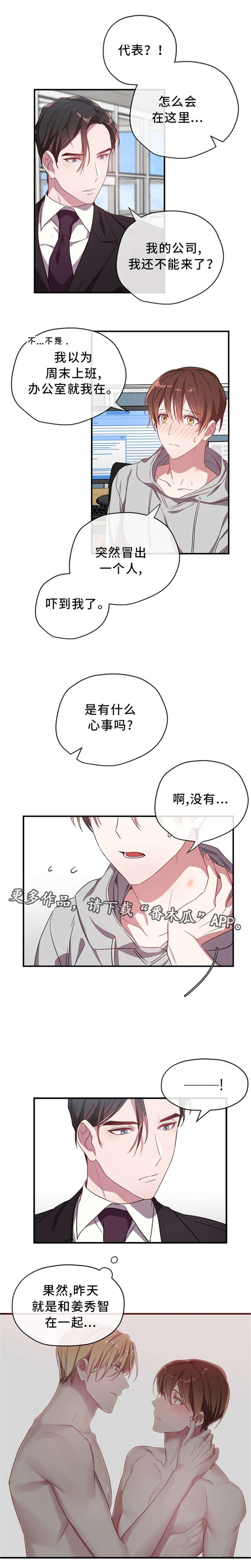 《御宅职员》漫画最新章节第19章：心事免费下拉式在线观看章节第【4】张图片