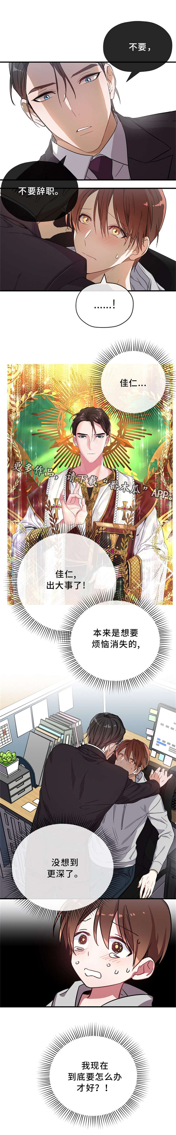 《御宅职员》漫画最新章节第19章：心事免费下拉式在线观看章节第【1】张图片