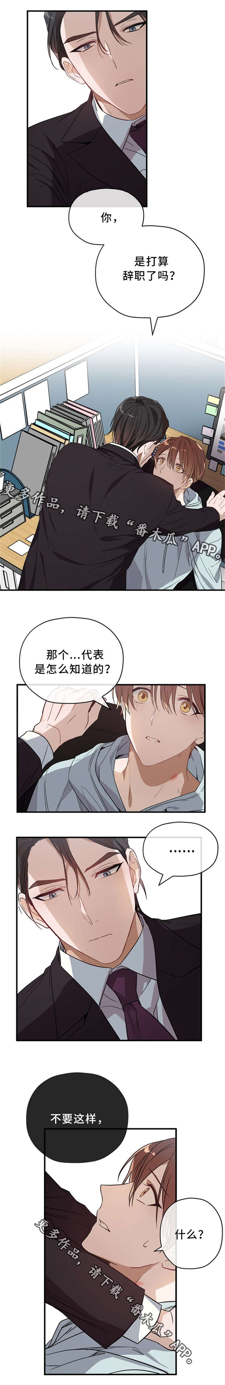 《御宅职员》漫画最新章节第19章：心事免费下拉式在线观看章节第【2】张图片