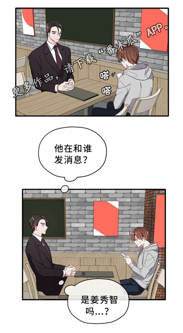 《御宅职员》漫画最新章节第20章：看来是更近一步了免费下拉式在线观看章节第【4】张图片