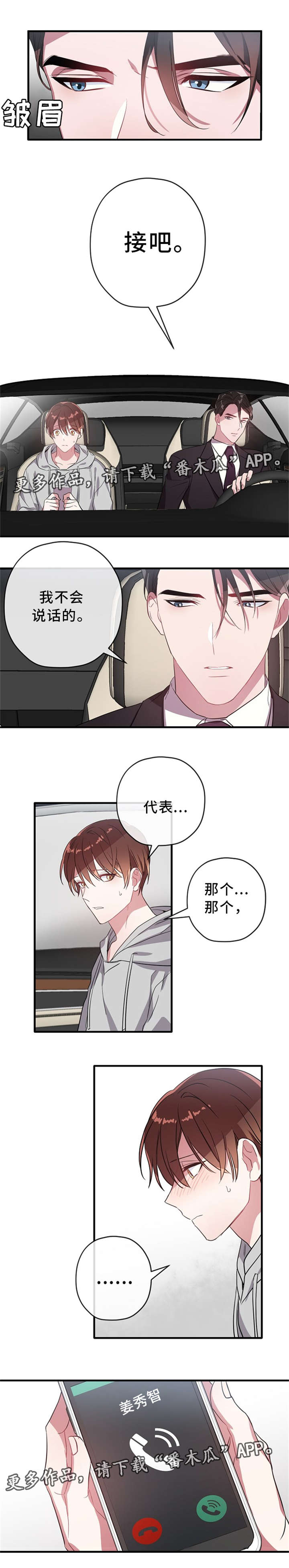 《御宅职员》漫画最新章节第21章：人形玩偶免费下拉式在线观看章节第【4】张图片