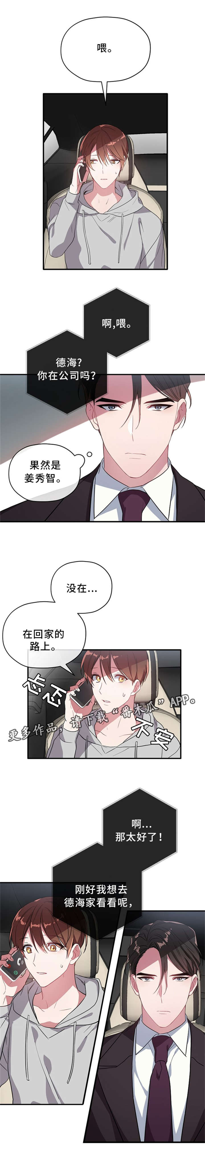 《御宅职员》漫画最新章节第21章：人形玩偶免费下拉式在线观看章节第【3】张图片