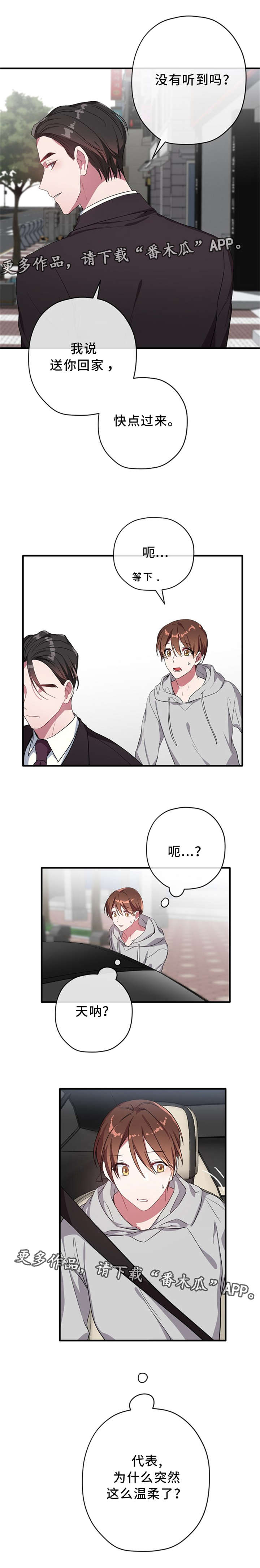 《御宅职员》漫画最新章节第21章：人形玩偶免费下拉式在线观看章节第【7】张图片