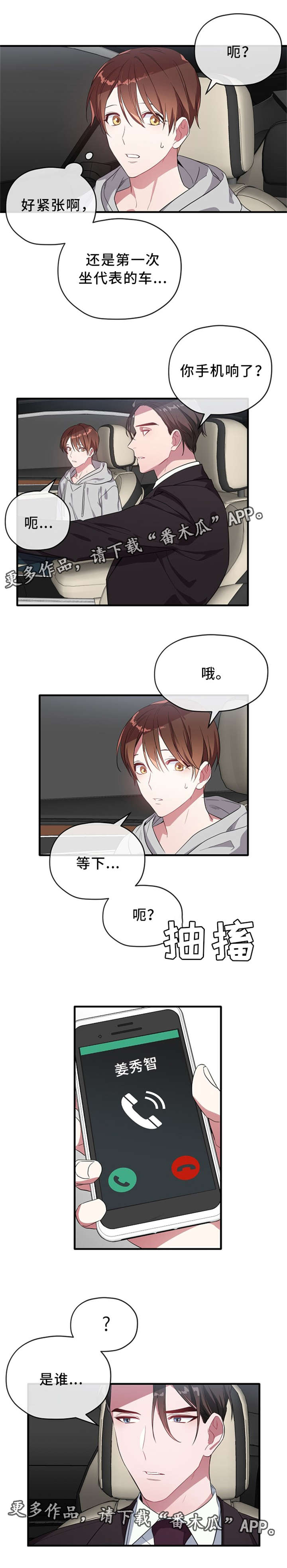 《御宅职员》漫画最新章节第21章：人形玩偶免费下拉式在线观看章节第【5】张图片