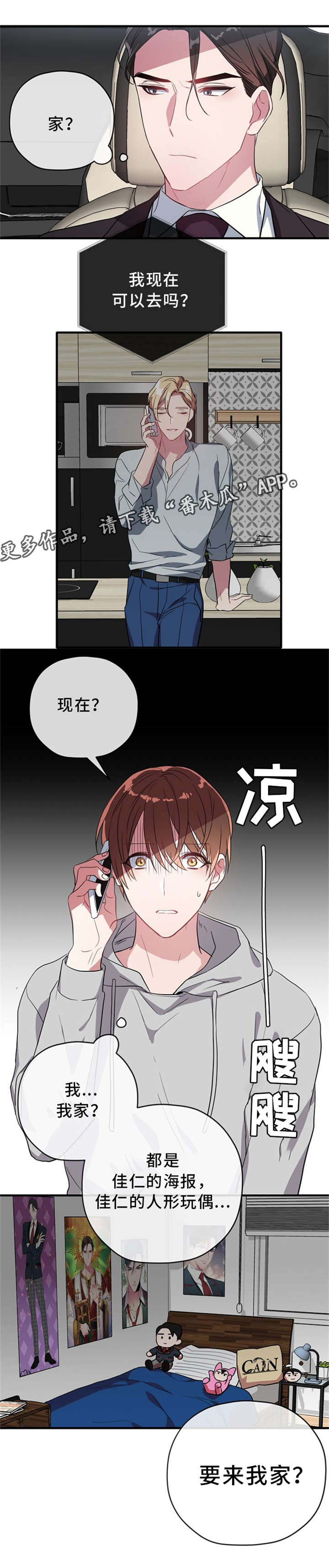 《御宅职员》漫画最新章节第21章：人形玩偶免费下拉式在线观看章节第【2】张图片