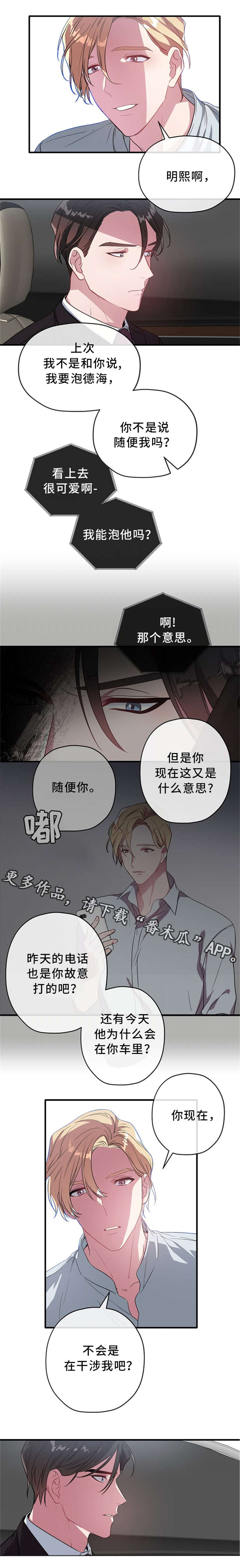 《御宅职员》漫画最新章节第22章：我不接受免费下拉式在线观看章节第【4】张图片