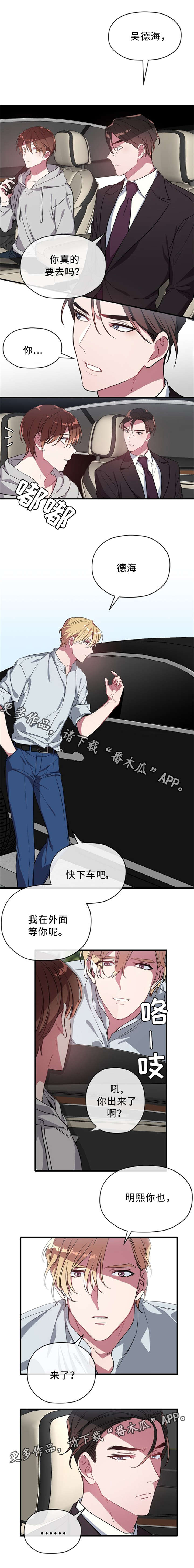 《御宅职员》漫画最新章节第22章：我不接受免费下拉式在线观看章节第【7】张图片