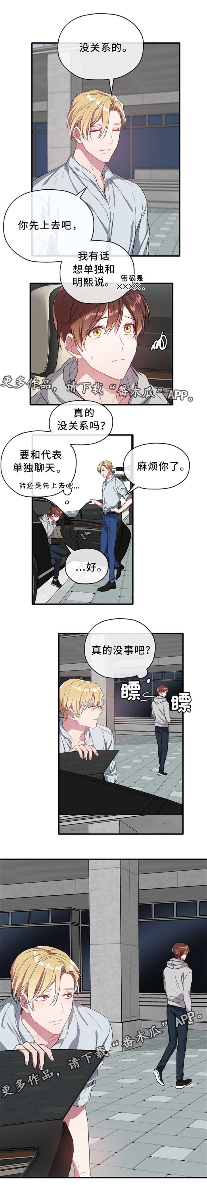 《御宅职员》漫画最新章节第22章：我不接受免费下拉式在线观看章节第【5】张图片