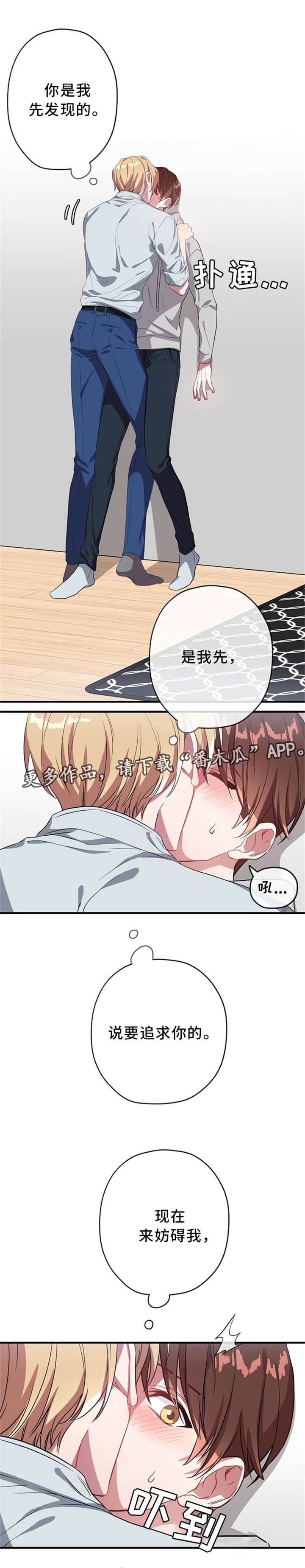 《御宅职员》漫画最新章节第22章：我不接受免费下拉式在线观看章节第【2】张图片