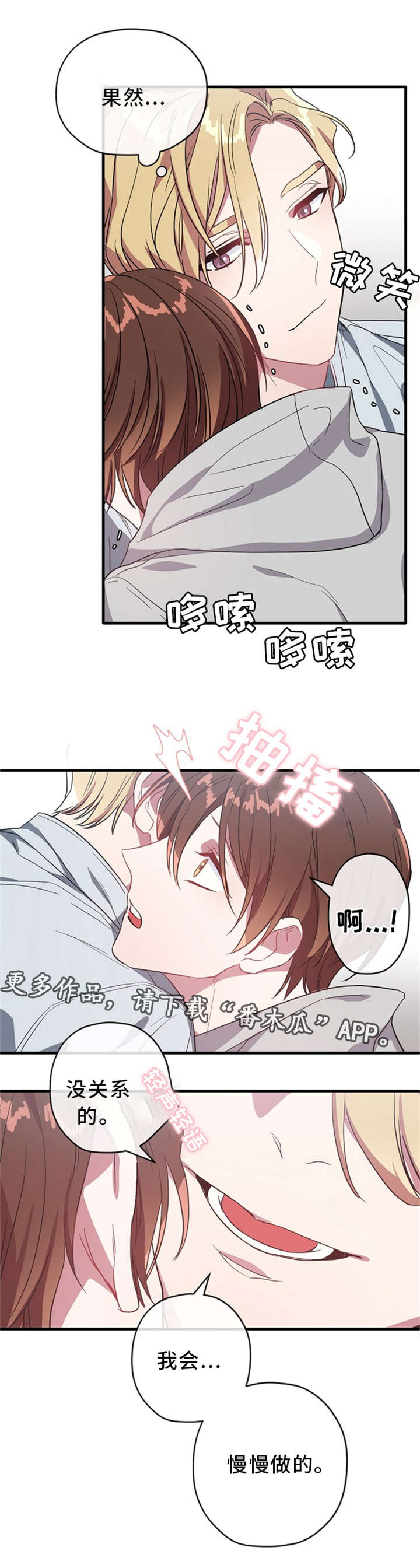 《御宅职员》漫画最新章节第23章：没关系的免费下拉式在线观看章节第【1】张图片