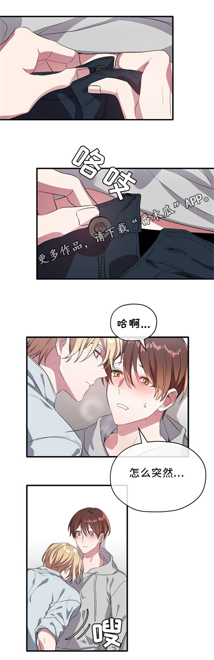 《御宅职员》漫画最新章节第23章：没关系的免费下拉式在线观看章节第【9】张图片