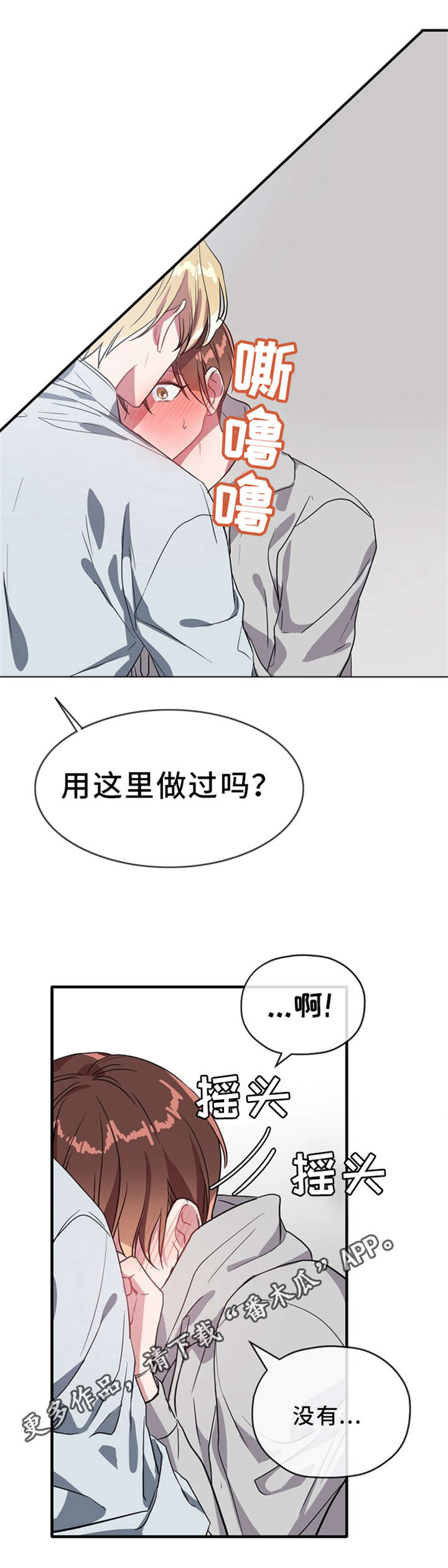 《御宅职员》漫画最新章节第23章：没关系的免费下拉式在线观看章节第【2】张图片