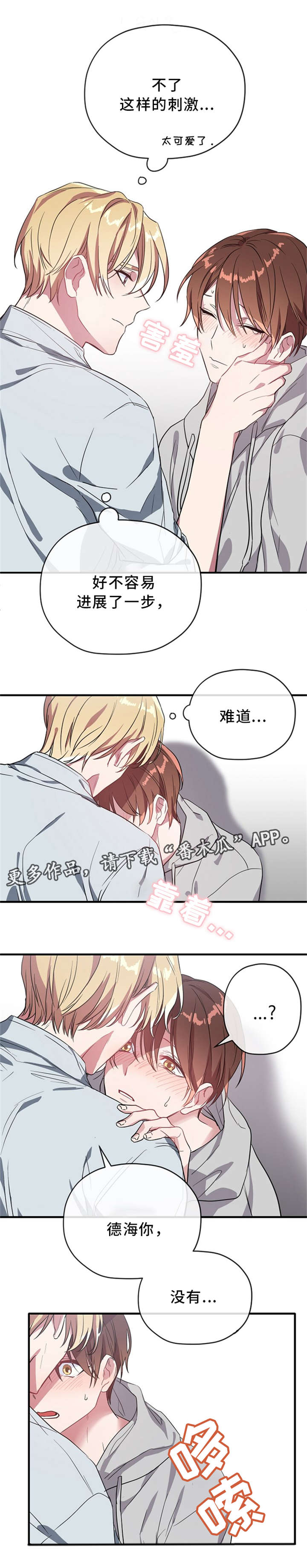 《御宅职员》漫画最新章节第23章：没关系的免费下拉式在线观看章节第【3】张图片