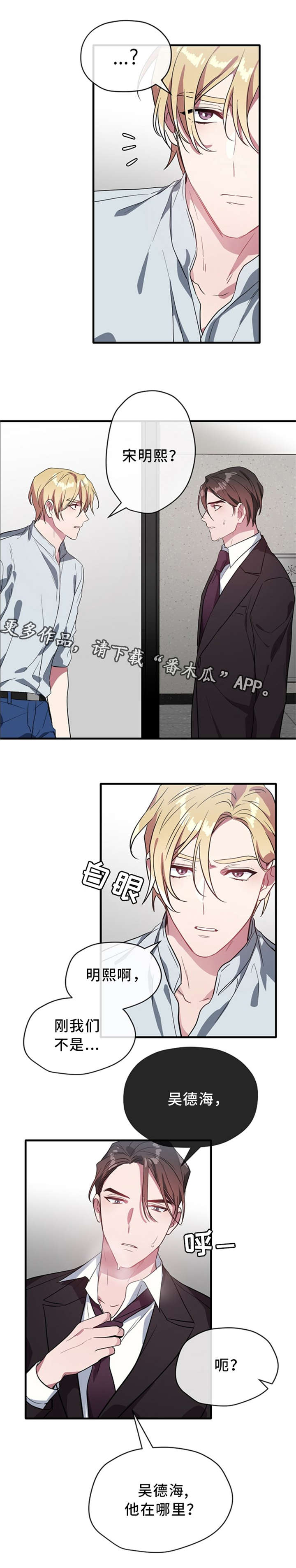 《御宅职员》漫画最新章节第24章：捣乱免费下拉式在线观看章节第【2】张图片