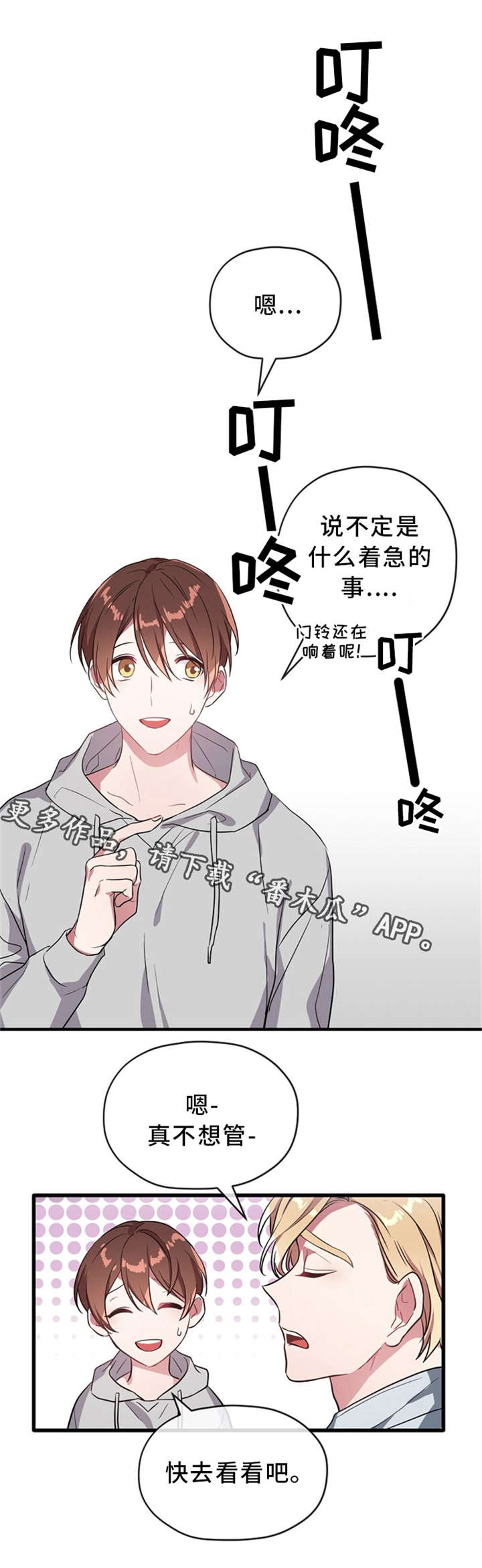 《御宅职员》漫画最新章节第24章：捣乱免费下拉式在线观看章节第【4】张图片